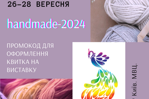 Принимаем участие в HANDMADE-Expo