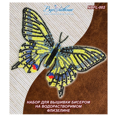 Набір для вишивання бісером на водорозчинному флізеліні "Метелик "Махаон""