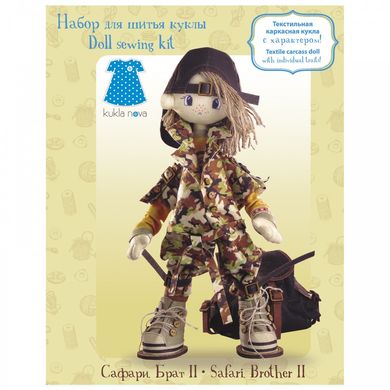 Набір для шиття інтер'єрної каркасної ляльки "Сафарі. Брат 2"