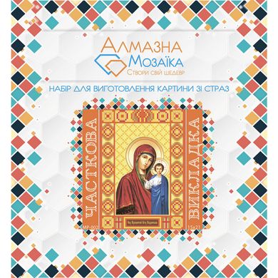 Набор алмазной мозаики "Пресвятая Богородица Казанская"
