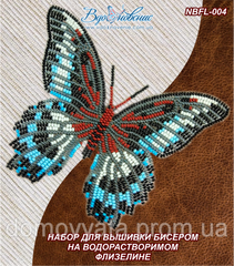 Набор для вышивки бисером на водорастворимом флизелине "Бабочка «Парусник Полимнестор»"